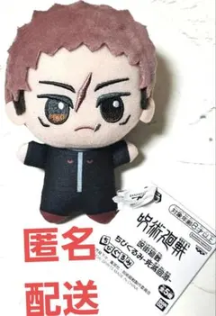 【匿名配送】呪術廻戦 ちびぐるみ 死滅回遊 ぬいぐるみ 虎杖悠仁