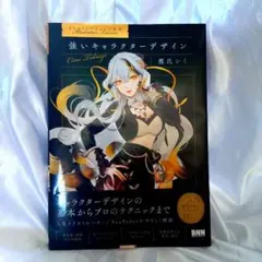 【美品】強いキャラクターデザイン 鷹氏シミ 初版
