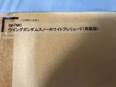 《週末特価》GFFMCウイングガンダム スノーホワイトプレリュード 再販版のサムネイル