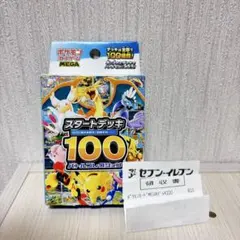 【新品・未開封】ポケモンカードゲーム スタートデッキ 100