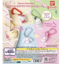 【未開封】サンリオカラフルカラビナマスコットチャーム　シナモロール