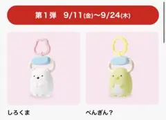 マクドナルド　ハッピーセット　すみっコぐらし(しろくま＆ぺんぎん？)シール付き
