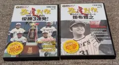 阪神タイガース DVDブック猛虎烈伝 Vol.1 & Vol.7 (2枚セット)のサムネイル