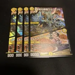 支配の精霊ペルフェクト ギャラクシーチャージャー