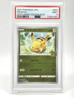 ポケカ　ゴールデンボックス　25th　ピカチュウ　ポケモンカードゲーム　一部欠品 ポケカ」25周年記念ゴールデンボックス、定価で確実に入手可能