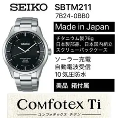 SEIKO SBTM211 7B24 総チタニウム製 電波ソーラー 美品