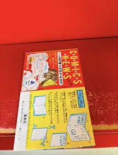 コミックニュース vol.42 - メルカリ
