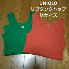 UNIQLO リブタンクトップ Mサイズ 2色セット