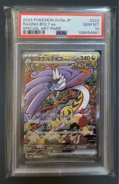 【PSA10・3連番】ウガツホムラ・ウネルミナモ・タケルライコex SARセット 古代 三犬 ウガツホムラ ウネルミナモ タケルライコ ex psa10 3連番