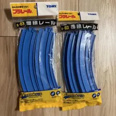 プラレール R-03 曲線レール 4本入×2袋 TOMY 新品・未使用