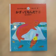 2026年最新】さんすうだいすきの人気アイテム - メルカリ