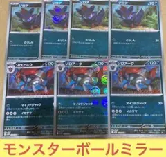 ポケカ ゾロア＆ゾロアーク モンスターボールミラーセット