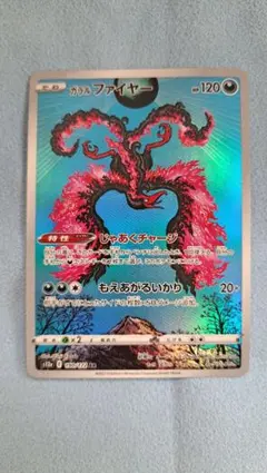 ガラル ファイヤー AR ソード&シールド ハイクラスパック VSTARユニバ