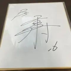 ハイ　ファイ　セット　直筆サイン色紙 ハイファイセット 直筆サイン 色紙 山本潤子 山本俊彦 大川茂 - メルカリ
