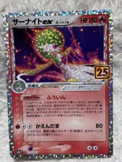 サーナイト ex δ プロモカードパック 25th ANNIVERSARY e…