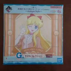 一番くじ セーラームーンCosmos G賞 タオルコレクション 愛野美奈子