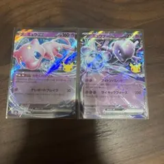 ポケモンカード ミュウex ミュウツーex 2枚セット