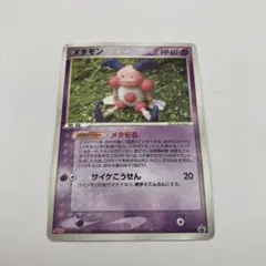 【ポケモンカード】超貴重！2005年　メタモる　メタモン　バリヤード　明治プロモ メタモン バリヤード メタモる 未開封 明治プロモ プロモ 希少