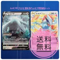 【ルギアゲットチャレンジ】ルギアV プロモ 324/S-P ルギアVSTARのサムネイル