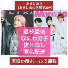 2026年最新】なにわ男子男子の人気アイテム - メルカリ