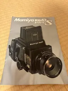 7/20-26 Mamiya RB67 PRO S フィルター 動作未確認のサムネイル
