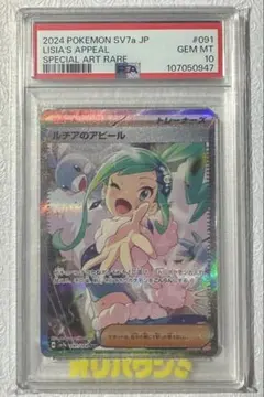 2026年最新】ルチアのアピール SAR psa10の人気アイテム - メルカリ