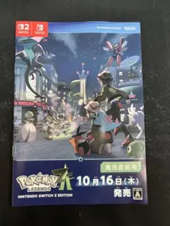 ポケモンZA 冊子