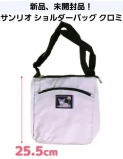 サンリオ Sanrio SANRIO ショルダーバッグ クロミ