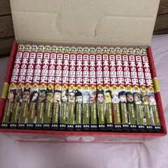 学習まんが 日本の歴史 漫画 全20巻セット