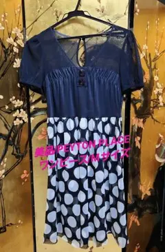 美品/PEYTON PLACE/ワンピース/M【値下げ】