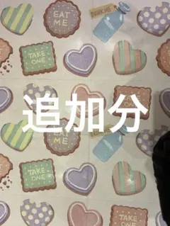 追加分　mtバレンタイン　2026 田村美紀限定マステ　3個セット　他、2セット