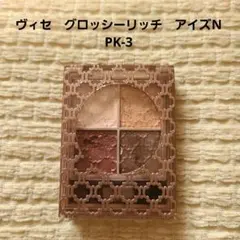 ヴィセ　リシェ　グロッシーリッチ　アイズN PK-3 (未使用)のサムネイル