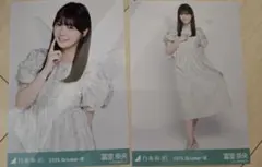 乃木坂46 冨里奈央 2026.October-Ⅲ 生写真 2枚セット 妖精