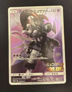 断*)様 ポケモンカード　アーマードミュウツー　365/SM-P
