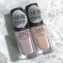 NAILHOLIC つめ用ファンデ PK839&BE337 2本セット