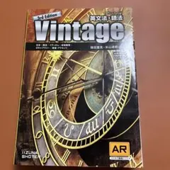 Vintage 3rd Edition 英文法 IIZUNA SHOTEN