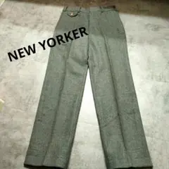 【大特価】NEW YORKER ニューヨーカースラックス　グレーウール 秋冬