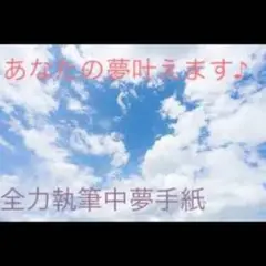 夢手紙夢BANDオーダー承ります