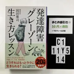 発達障害「グレーゾーン」生き方レッスン C1-5Y1114