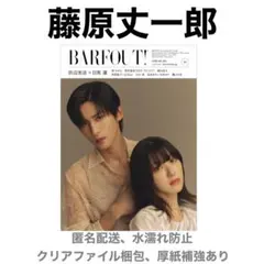 藤原丈一郎 切り抜き BARFOUT! 2月号