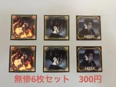 鬼滅の刃　シール列伝　無惨6枚セット