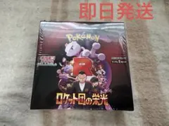 ポケモンカード　ロケット団の栄光　1BOX シュリンク付き未開封