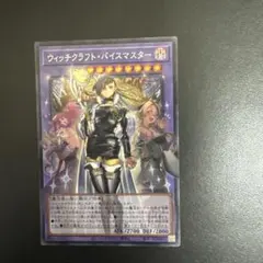 遊戯王 ウィッチクラフト・バイスマスター　オーバーフレーム