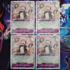 シャーロット・カタクリ UC OP08-062 4枚セット 二つの伝説