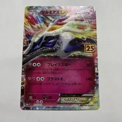 2026年最新】ゼルネアス 25th プロモの人気アイテム - メルカリ