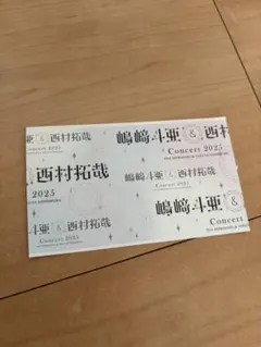 とあたく魂 半券 スタンディング表記