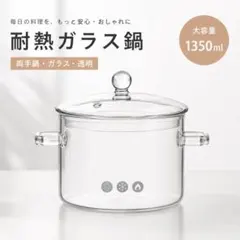 耐熱ガラス鍋 ガラスなべ 両手鍋 ガラス蓋付 鍋 なべ 調理鍋 おしゃれ 料理