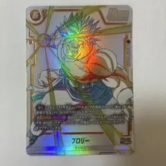 ドラゴンボール フュージョンワールド ブロリー ST01-050 SRパラレル