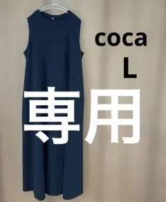 coca ロング丈 エンボス風　ノースリーブ ワンピース ブラック