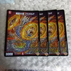 デュエルマスターズ 楽蛇の虚フミガルド パラダイスシェル 4枚 - メルカリ